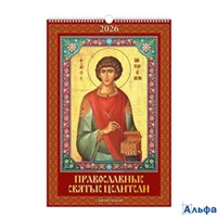 2026 Календарь перекидной 320х480мм Гребень+ригель 6л Правосл. святые целители УФ-лак Атберг 0526032 РА-00021723