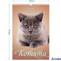 2026 Календарь перекидной 320х480мм Гребень+ригель 6л Котята УФ-лак Атберг 0526019 РА-00021682