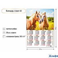 2026 Календарь листовой А3 Символ года Квадра 9683 РА-00021709