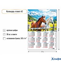 2026 Календарь листовой А3 Символ года Квадра 9682 РА-00021708