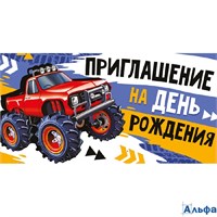 Приглашение Мини на День Рождения! 73.721.00 РА-00021603