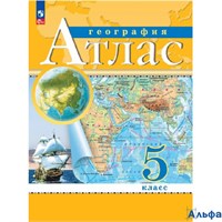 изд-во Просвещение Атлас ФГОС. География 5 кл РГО РА-00001904