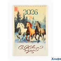 2026 Календарь перекидной без ригеля С Новым годом 10880307 РА-00021871