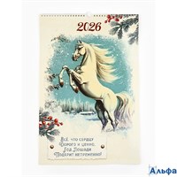 2026 Календарь перекидной с ригелем А3 Винтаж 10895575 РА-00021874