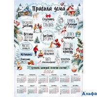 2026 Календарь листовой А2 Правила дома 10876044 РА-00021865