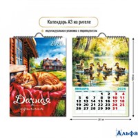 2026 Календарь перекидной на ригеле Домик в деревне 297 х 420 9715 РА-00021899