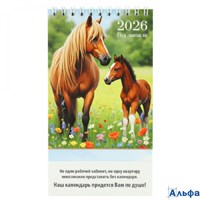 2026 Календарь-домик на спирали Символ года 100 х 140 9538 РА-00021915