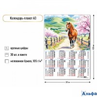 2026 Календарь листовой А2 Символ года А3 9685 РА-00021911