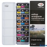 Акварель 21цв 2,6мл художественная без кисти кюветы метал.пенал Старый Мастер Гамма 200622_0121 РА-00021736