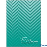 Тетрадь 48 листов А5 линия для записи иностранных английских слов Полоски на изумрудном высечка лати РА-00021479