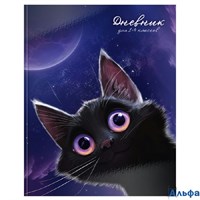 Дневник для младших классов 48 листов А5+ твердая обложка Игривый космокотик глянцевая ламинация ДМТ РА-00021432