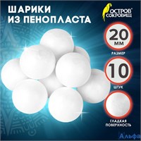 Шары из пенопласта в наборе набор 10 шт 2 см 9443961 РА-00022069