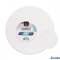 Холст на картоне 280г/м2 хлопок 100% круглый d=18см 220018 Малевичъ РА-00022109