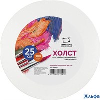 Холст на подрамнике 380г/м2 хлопок 100% среднее зерно круглый d=25см 200025 Малевичъ РА-00022111