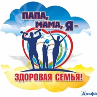 Плакат 300х325мм Папа, мама, я - здоровая семья Вырубка НВ-5/1 Учитель РА-00022457