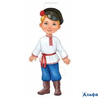 Плакат А3 Мальчик в русском народном костюме Вырубка 59.403.00 Империя поздравлений РА-00022454
