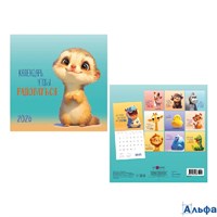 2026 Календарь перекидной 290х290мм Скрепка 12л Календарь, чтобы радоваться Арт-Дизайн 0615.405 РА-00022322