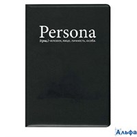 Обложка для паспорта А6 ПВХ Persona Кокос 252175 РА-00022261