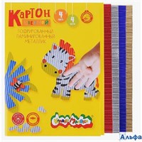 Картон цветной А4 4л 4цв гофро фольгированный Каляка-Маляка ГКФКМ04 РА-00022206