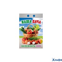 2026 Календарь открывной Наша дача УТ-202873 Кострома РА-00022521