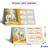 2026 Календарь-домик Символ года 105 х 200 9560 Квадра РА-00022516