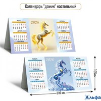 2026 Календарь-домик Символ года 105 х 200 9562 Квадра РА-00022518