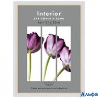 Рамка пласт. 21х30 Interior Office молоко 581 серия 5 Interior Office 581 Image art 5-11164 Б0030690 РА-00009794