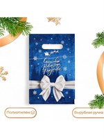 Пакет подарочный новогодний Счастливого нового года и Рождества полиэтиленовый с вырубной ручкой 20× РА-00022555