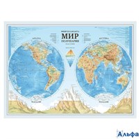 Карта Мир. Физическая карта полушарий. Формат 101 х 69 см. Масштаб 1:37 000 000. Ламинированная, в т РА-00022700