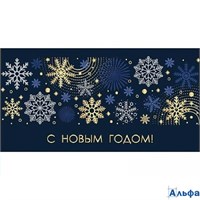 Конверт для денег. С Новым годом. Снежинки на синем ЗСС-0016 Миленд РА-00022687