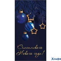 Конверт для денег. С Новым Годом! Синие шары ЗСС-0002 Миленд РА-00022685