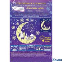 Наклейки оформительские светящиеся. Сияющая луна 88.880 Открытая планета РА-00022684