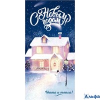 Конверт для денег. С Новым годом! 90001272 Открытая планета РА-00022713