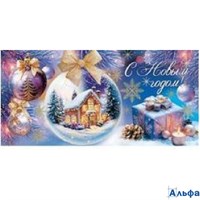 Конверт для денег. С Новым годом! 2165254 Мир открыток РА-00022711