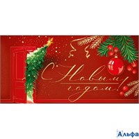 Конверт для денег. С Новым годом! 4194900 Империя поздравлений РА-00022716