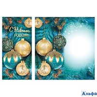 Открытка Евро С Новым годом! Без текста 92.529.00 Империя поздравлений РА-00022739