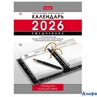 2026 Календарь настольный перекидной А6 320л Ежедневник Праздник каждый день с праздниками HATBER 32 РА-00022814