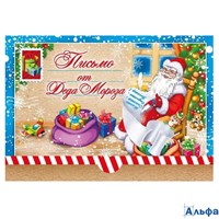 Письмо А4 от Деда Мороза 014.369 Мир поздравлений РА-00022832