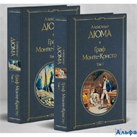 изд-во Эксмо Всемирная литература комплект из 2-х кн. Граф Монте-Кристо Дюма РА-00022795