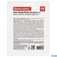 Клей подушечки двухсторонние 25х25х2мм 48шт BRAUBERG 662786 РА-00013801