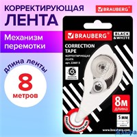 Корректирующая лента 5 мм х 8 м механизм перемотки Brauberg Black&White 226813 РА-00020311