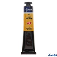 Краска акрил. 46мл в тубе Ладога золото геральдик 7604970 ЗХК РА000010296