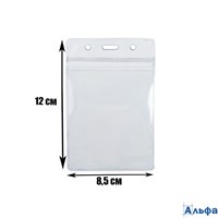 Бейдж - карман вертикальный внешний размер 110×67 мм внутренний размер 80×65 мм 20 мкр с защёлкой зи РА-00022077