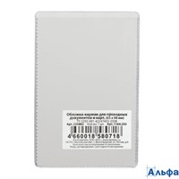 Обложка-карман для проездных документов карт пропусков 98х65мм ПВХ прозрачная 1164.250.Ф ДПС РА-00008111