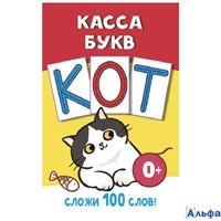 Карточки Обучающие по методике Домана Касса букв Дмитриева 50х80мм 891453 РА-00023014