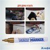 Маркер краска 4мм золото PM-07 MunHwa РА000002997