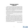 изд-во Детство-Пресс Пособ Нищев В.М. ФГОС ДО. Веселые подвижные игры для малышей РА000041246
