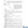 изд-во АСТ Пособ АкНачОбр Узорова О.В. Повтори летом. Математика. Полезные и увлекательные задания 4 РА000041822
