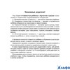 изд-во Литера Пособ ПодгКласс Чистякова О.В. Готов ли ваш ребенок к школе.Тесты для будущих первокла РА000034194
