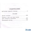 изд-во АСТ ШколЧтен История одного города.Сказки Салтыков-Щедрин М. РА-00005084